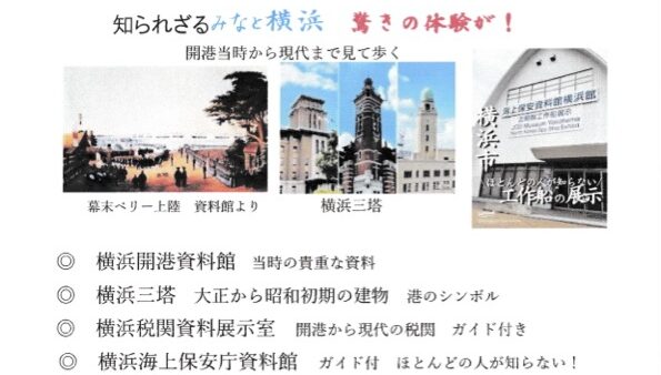 令和7年度　市外視察研修　横浜